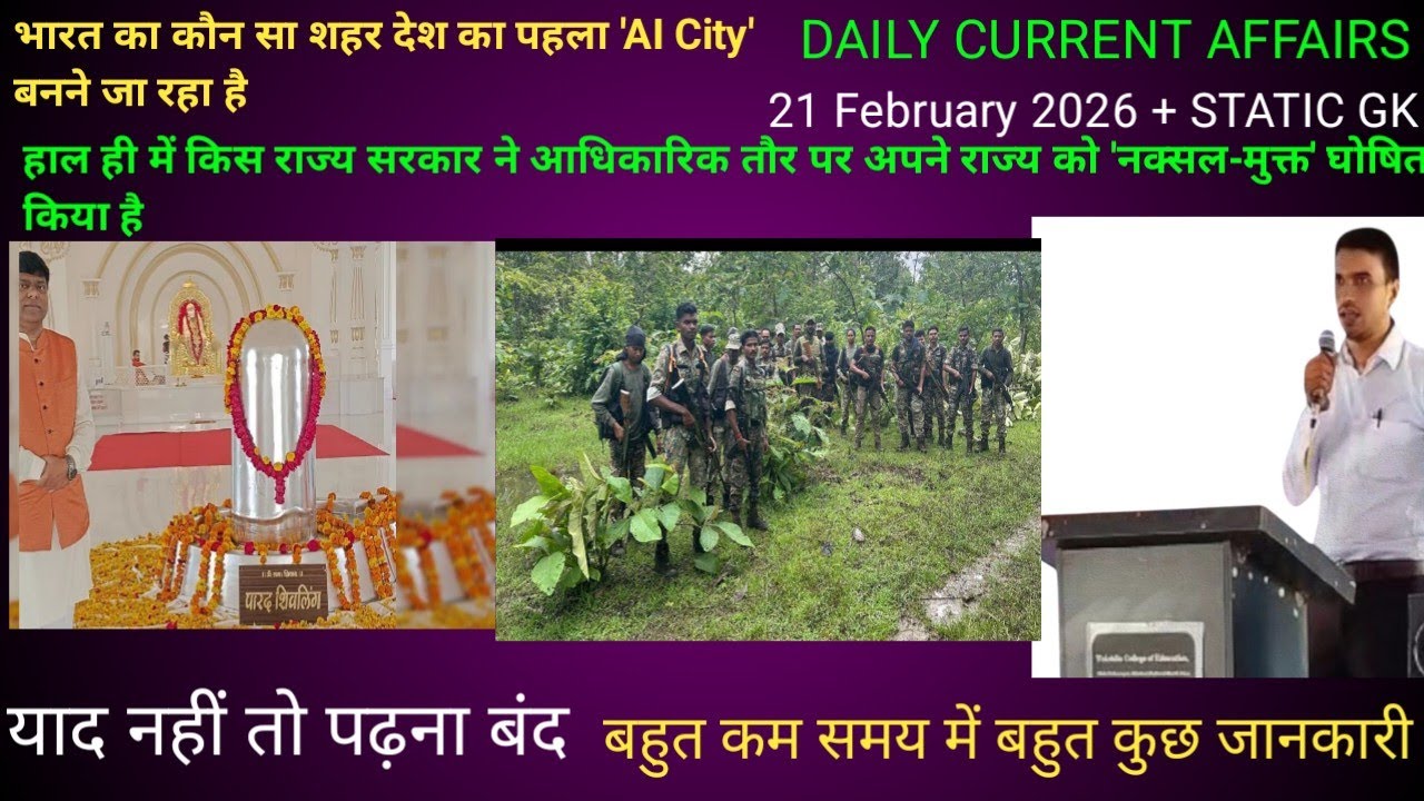21 February 2026  | Daily Current Affairs today | Ssc | Rrb /Ntpc|Bpsc| By vikash Sir