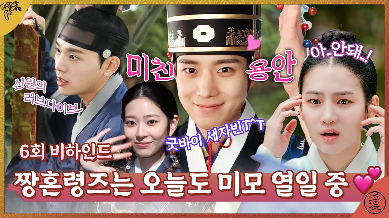 [금혼령, 조선 혼인 금지령 메이킹] 원샷원킬 비주얼로 승부하는 금혼령즈! 굿바이 세자빈😭 쿠키영상 놓치지 마세요!🤩, MBC 221224 방송