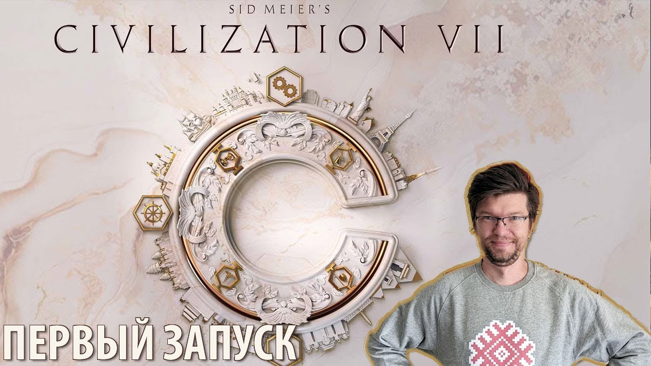 ЦИВИЛИЗАЦИЯ 7 на божестве (последний уровень сложности). Первый запуск игры. Екатерина II (Рим)