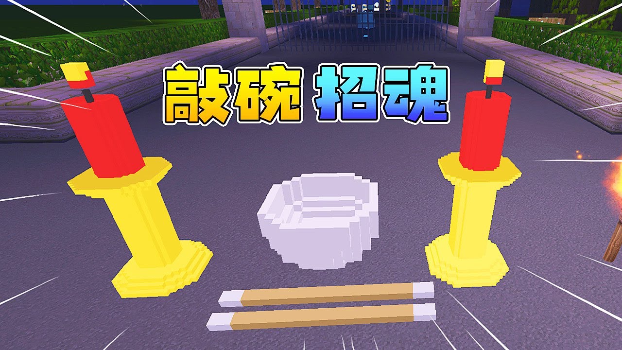 迷你世界2163：木鱼直播十字路口探灵招魂，竟然招出不祥之物？