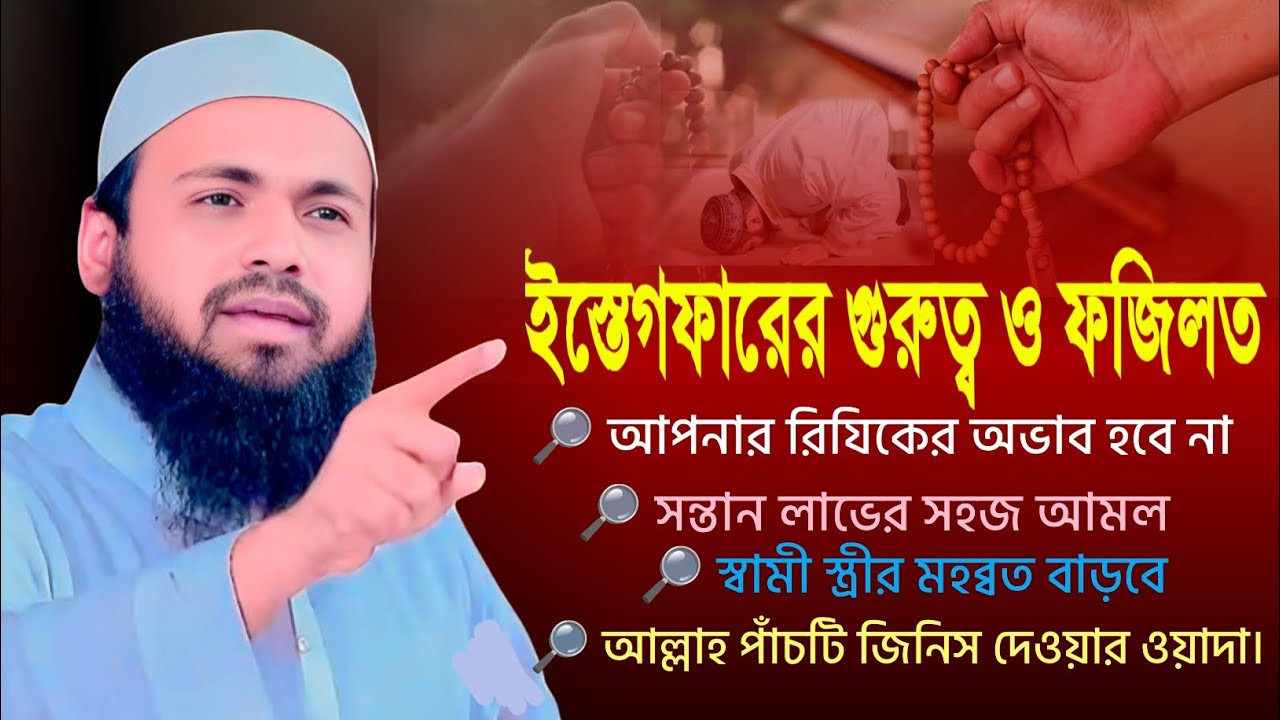 আস্তাগফিরুল্লাহ পড়ার ফজিলত ২০২৫, মুফতী আরিফ বিন হাবিব নতুন ওয়াজ ২০২৫ || arif bin habib waz 