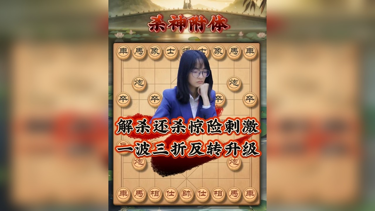 解杀还杀惊险刺激 一波三折反转升级