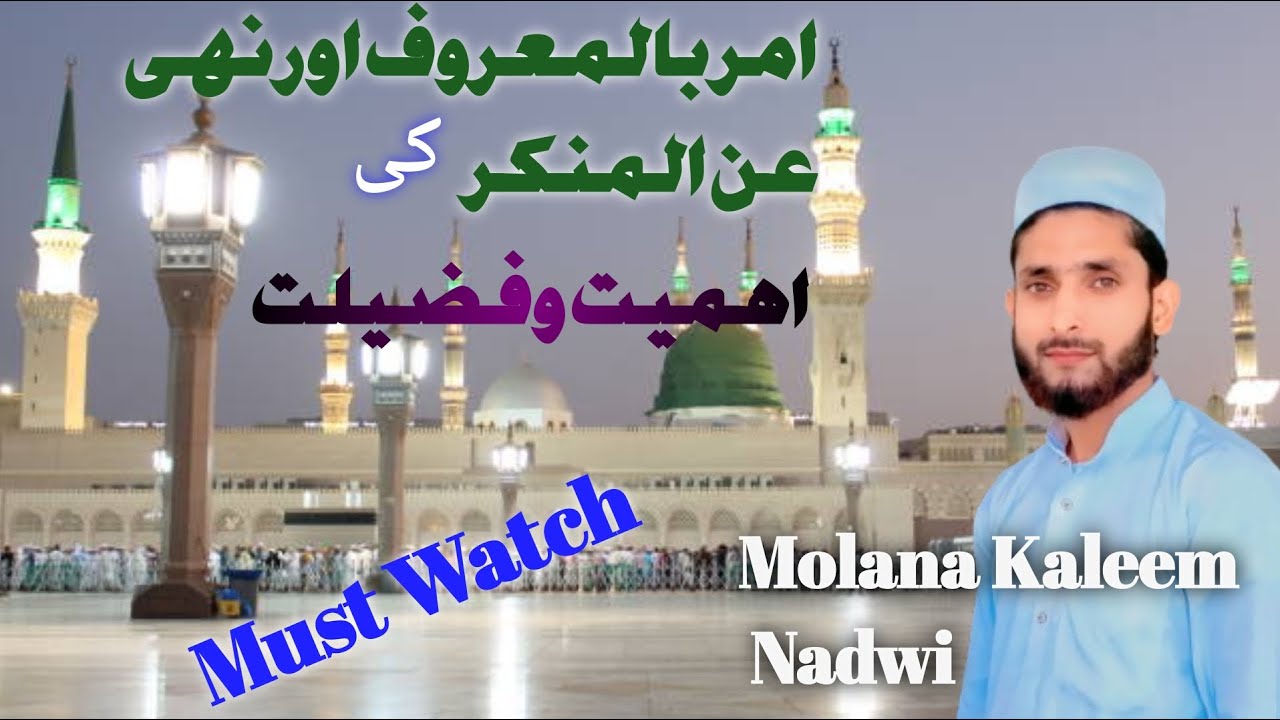 Amr Bil Maroof Wa Nahi 'anil Munkar | Molana Kaleem Nadwi 