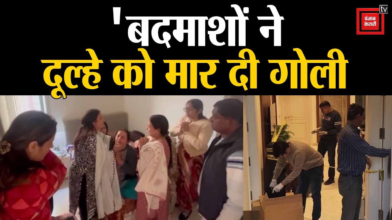 Karnal में शादी वाले घर में डकैती, बदमाशों ने परिवार को बंधक बनाकर लूटा, दूल्हे को भी मार दी गोली