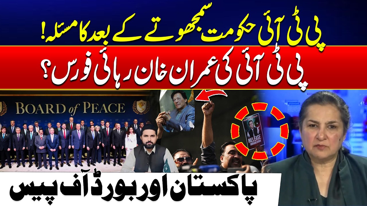 Imran Khan Release Force - PTI Govt Deal? - Gaza Peace Board Meeting - Nasim Zehra @ Pakistan