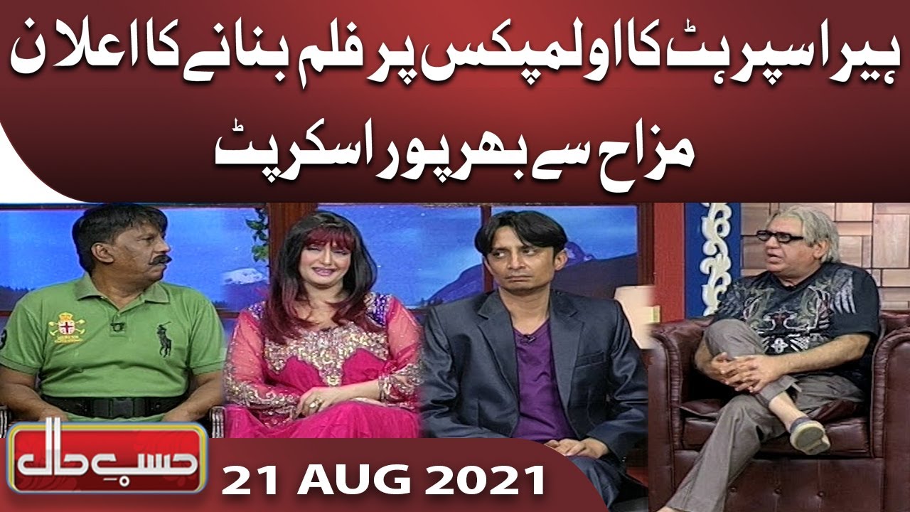 Azizi as Heera Superhit| Hasb e Haal | 21 Aug 2021 | Dunya News