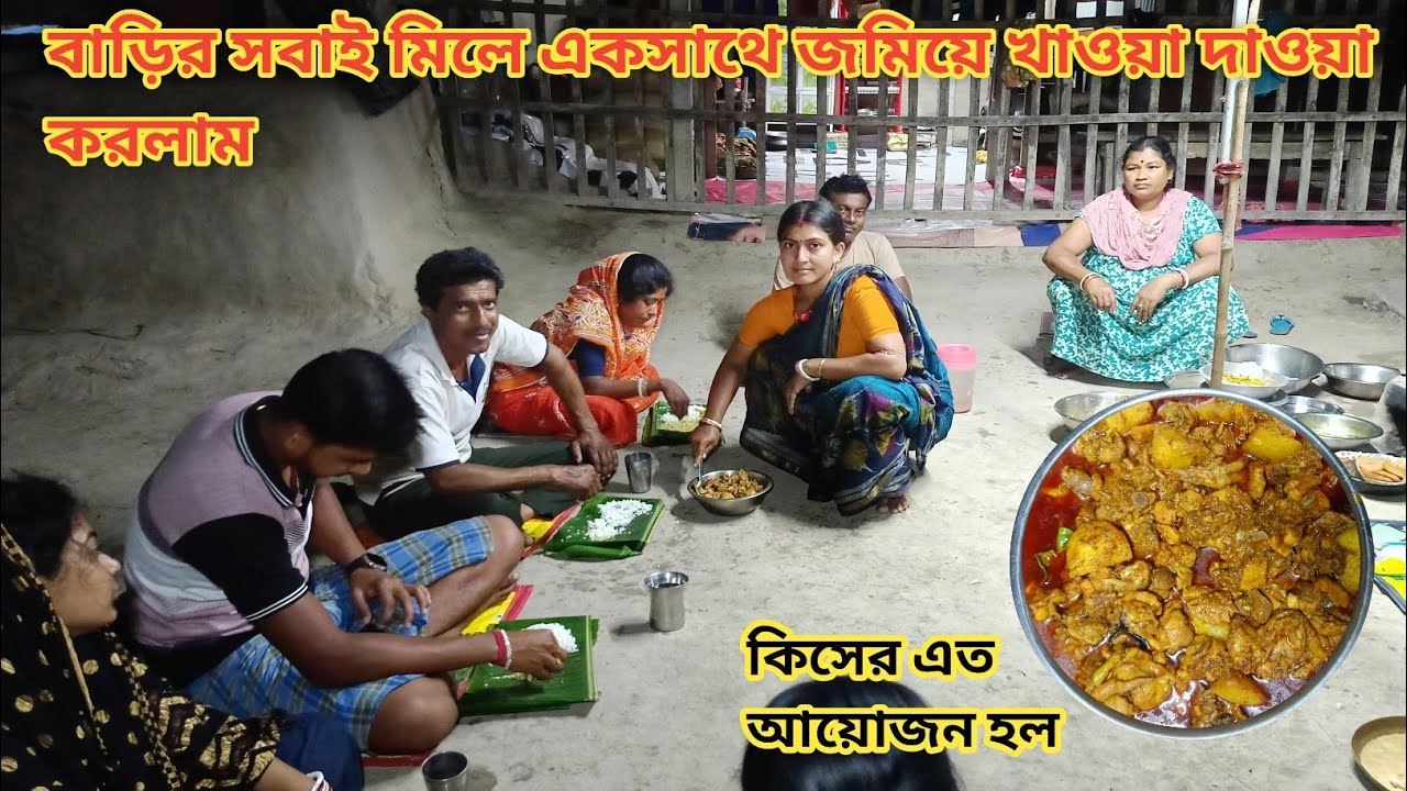 বাড়িতে নতুন জামাই মেয়ে আসলো রাত্রেবেলা সবাই মুরগির মাংস মিলে জমিয়ে খেলাম||Nandita Sundarban life 