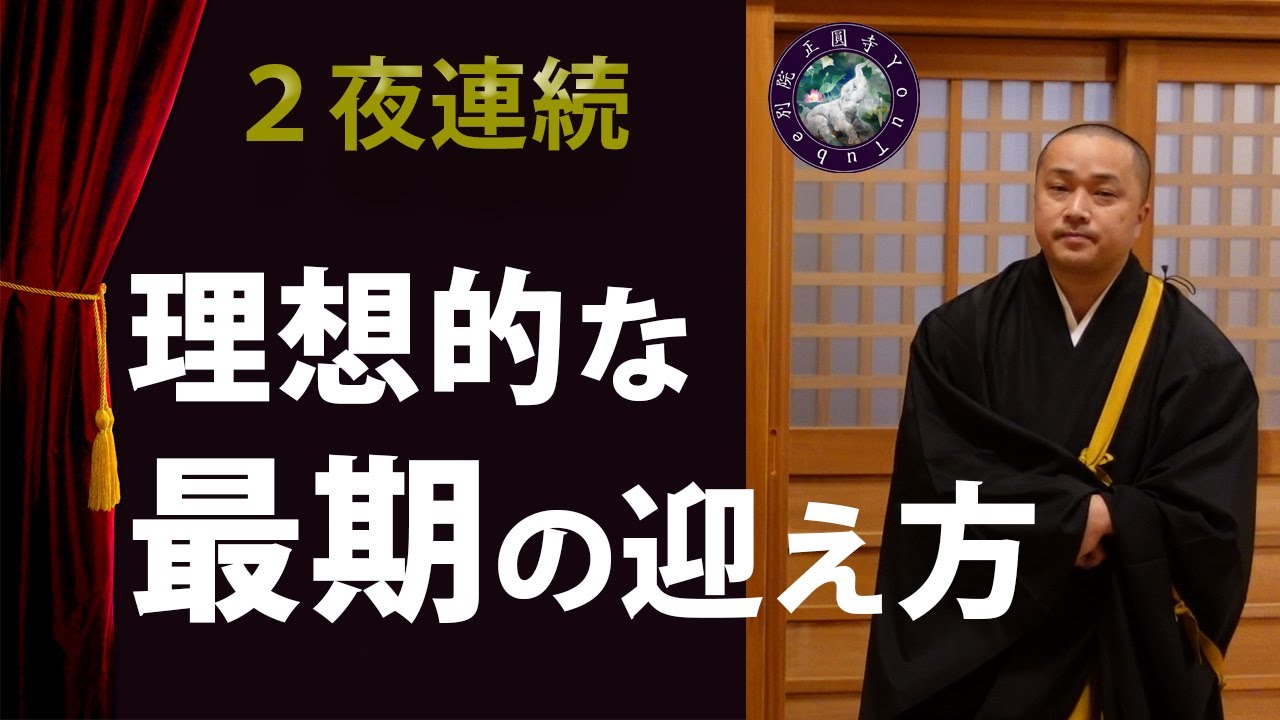 涅槃とは何か？悟るとは何か？「理想的な最期の迎え方」