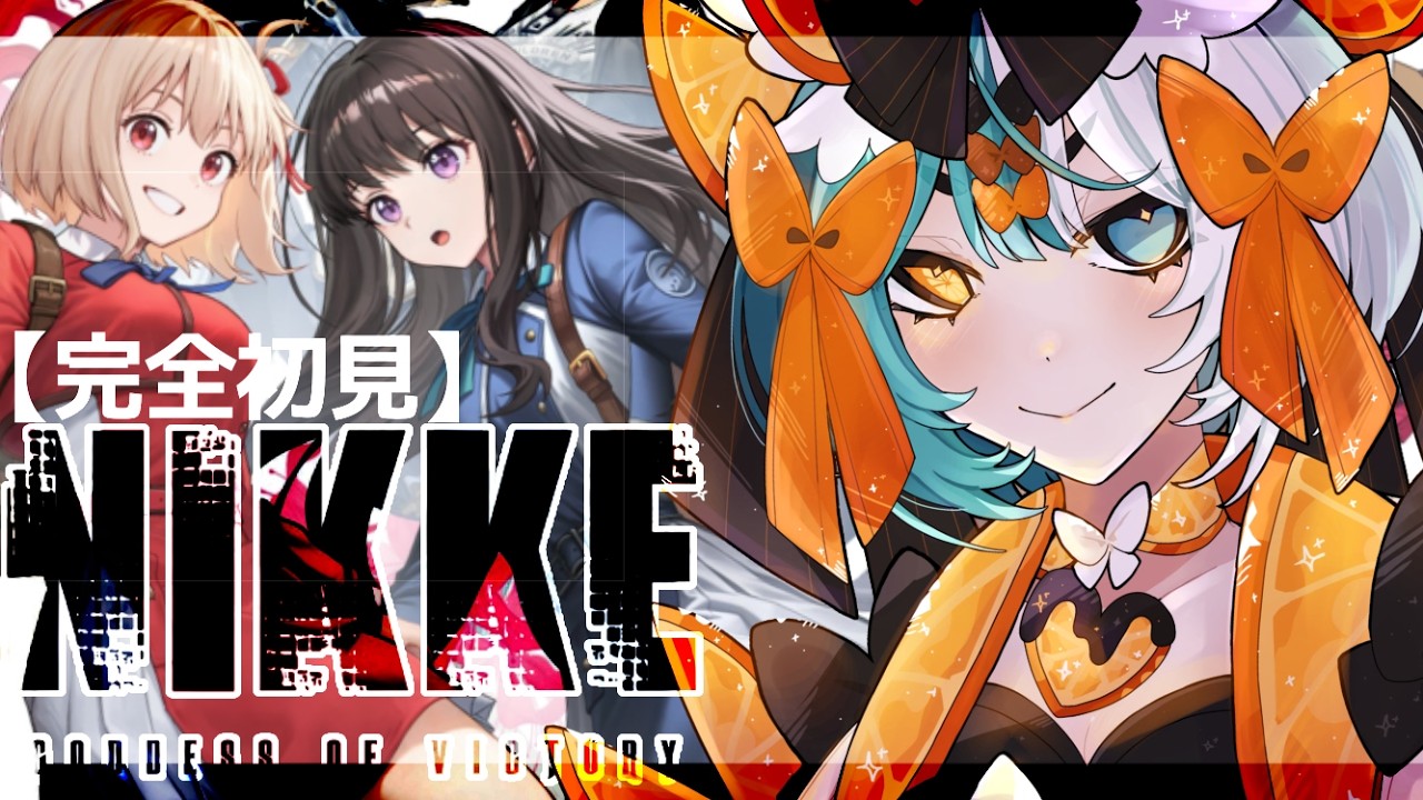 🍏【勝利の女神NIKKE】喉死んでるからサクッとリコリココラボやって終わる！＃NIKKE　＃完全初見 ＃メガニケ ＃帝政つぁりあ #新人vtuber  ＃初見歓迎 ＃VTuber ＃雑談