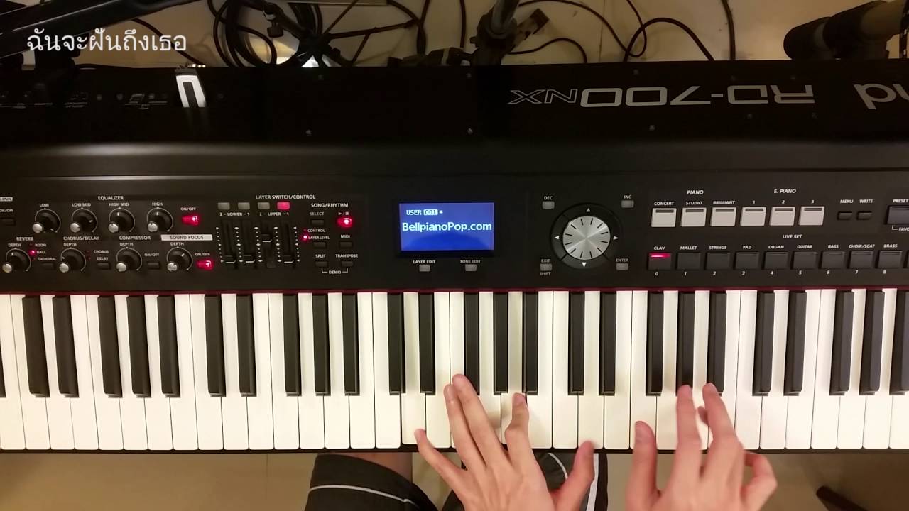 ฉันจะฝันถึงเธอ - สุภัทรา อินทรภักดี (Piano cover) by Bellpianopop ^ ^