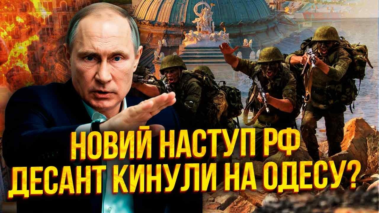 ⚡️СЕЙЧАС! Объявили о НАСТУПЛЕНИИ НА ОДЕССУ. Операция ДЕСАНТА с КУЧЕЙ ТРУПОВ. Удар под КОНЕЦ «СВО»