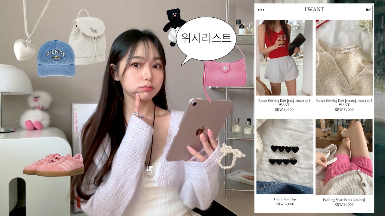 위시리스트 🛒 요즘 핫한 여름 패션템들 & 아는 사람만 아는 대존예 쇼핑몰 추천까G..✨ (시엔느,위드아웃썸머,미닛뮤트,헤이그,쓰리타임즈,모남희,아디다스,스투시) | jianssi