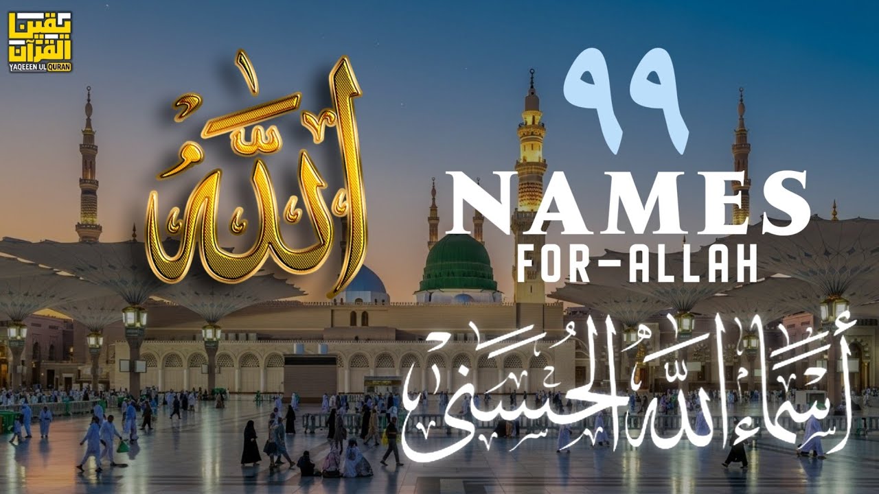 Asma ul Husna الأسماء الحسنى | Spiritual Recitation of Allah’s Names | YAQEEN UL QURAN #AsmaulHusna