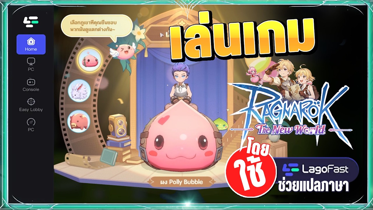 เล่นเกม Ragnarok The New World โดยใช้ Lagofast ช่วยแปลภาษา