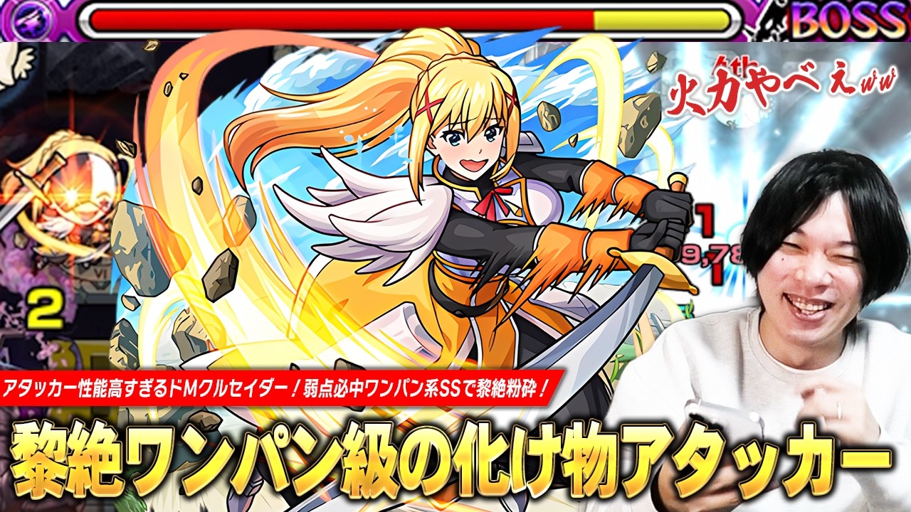 【モンスト】『これマジで良い性能してるわww』化け物アタッカー爆誕！黎絶ワンパン級の弱点必中追撃SS！全属性耐性M＆レジストで防御面も優秀！『ダクネス』使ってみた！【このすばコラボ】【しろ】
