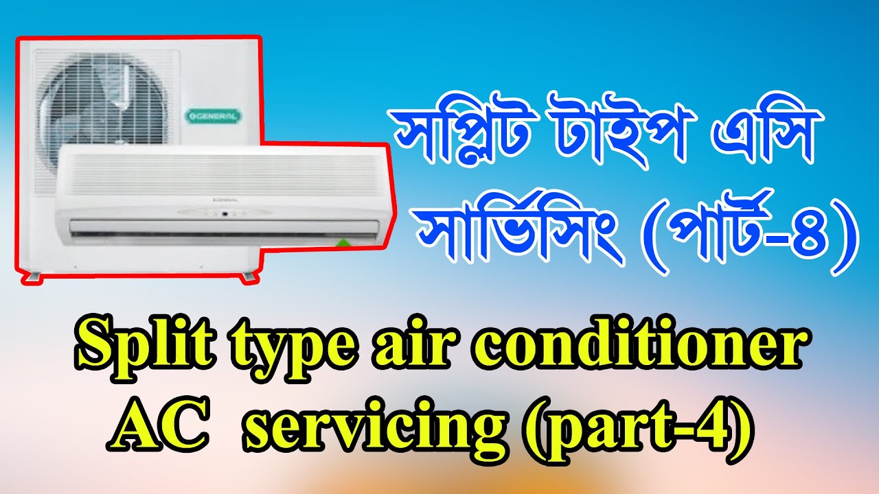 1 ton split type AC servicing (part-4) ১ টন স্প্লিট টাইপ এসি সার্ভিসিং (পার্ট-4)