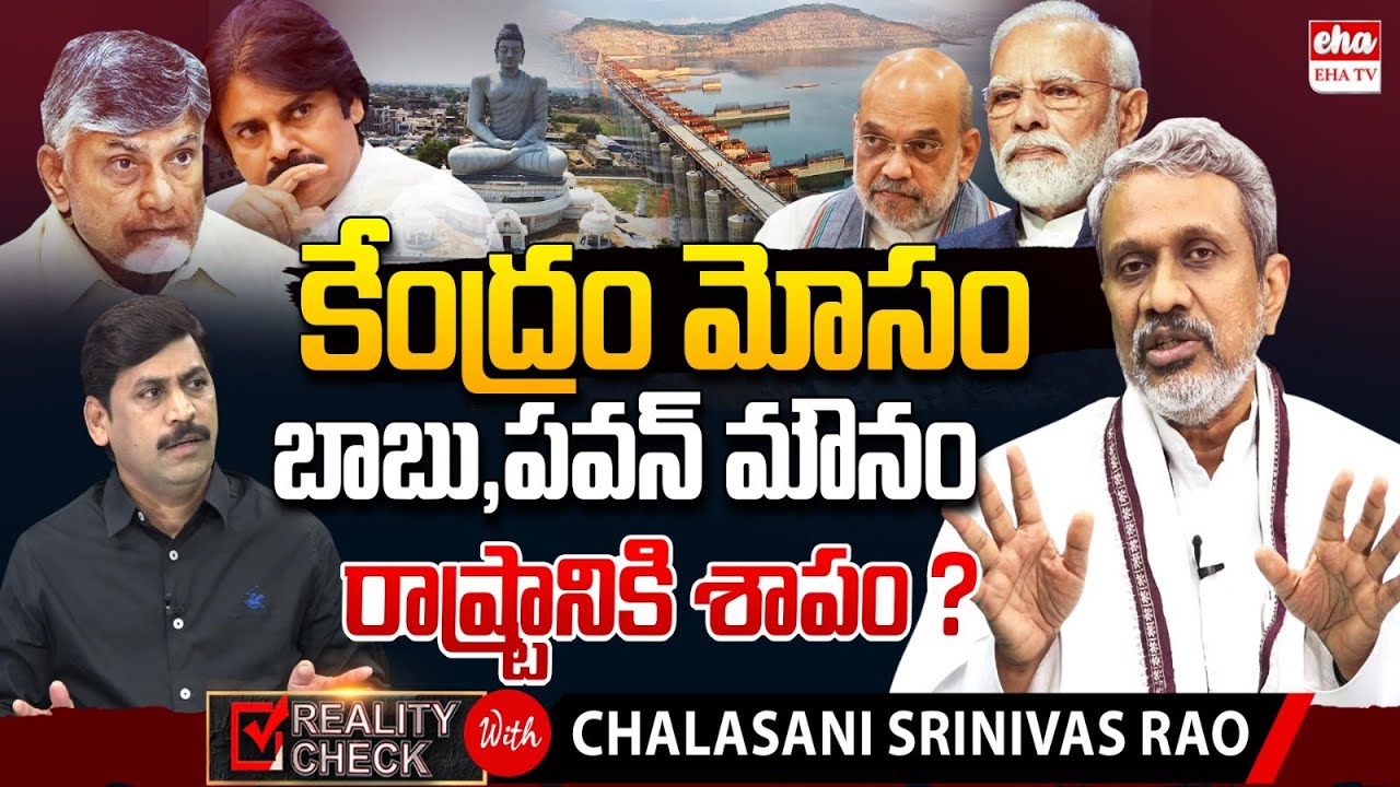 Chalasani Srinivas SENSATIONAL Comments On Chandrababu & Pawan Kalyan Over Polavaram Project| EHA TV