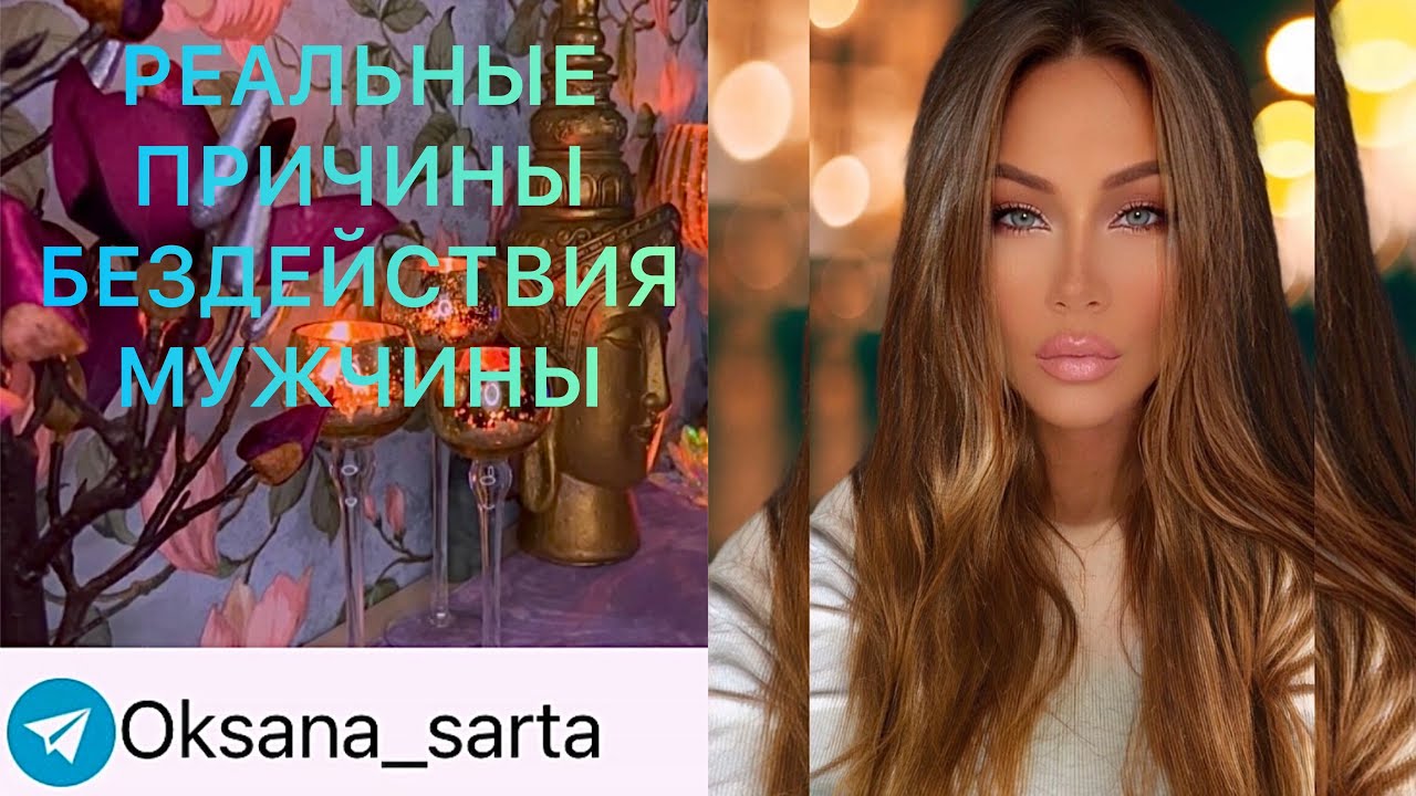 🛸РЕАЛЬНЫЕ ПРИЧИНЫ БЕЗДЕЙСТВИЯ МУЖЧИНЫ