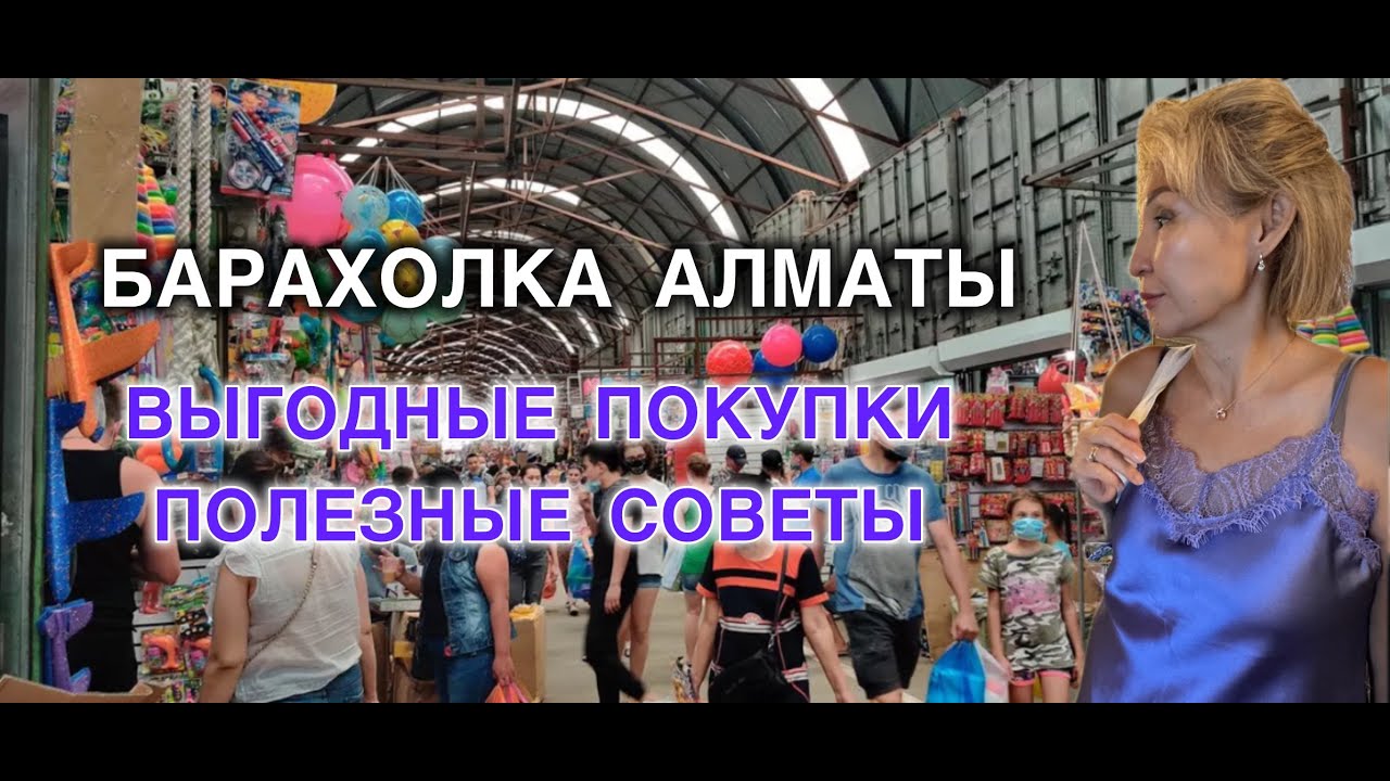 Большая барахолка Алматы | На что тут только не наткнёшься!
