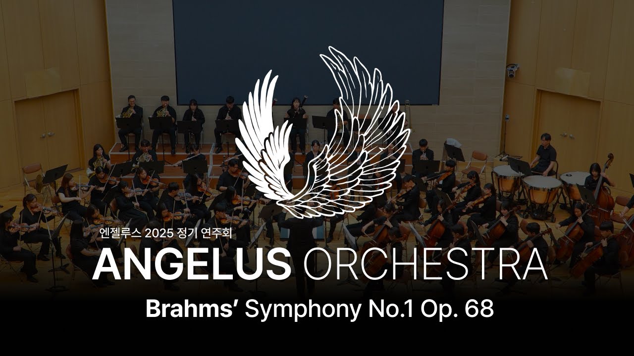 [제22회 정기 연주회] Johannes Brahms, Symphony No. 1 in C minor Op. 68｜ANGELUS Orchestra