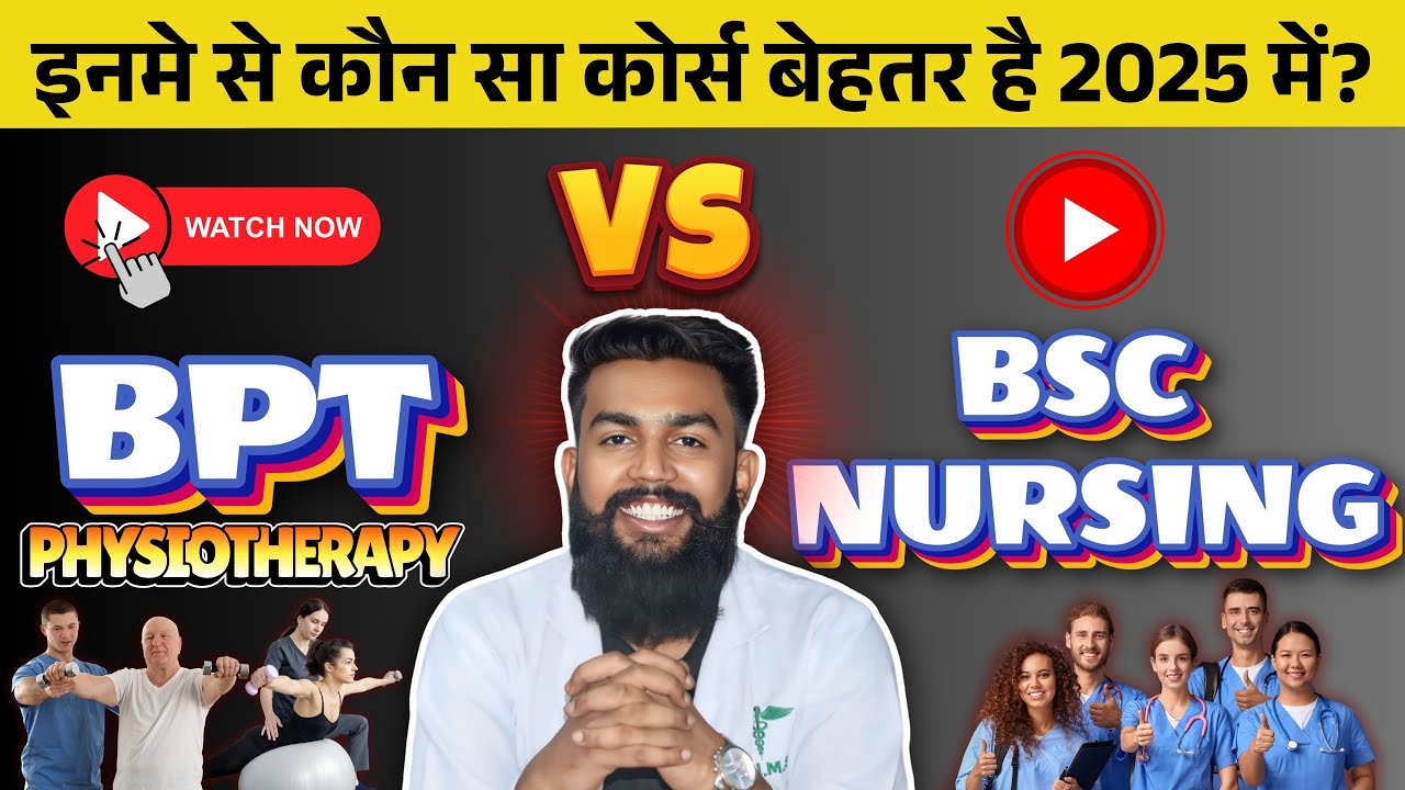 BPT vs BSc Nursing | BPT and BSc Nursing me kaun sa achha hai | Physiotherapy achha hai ya nursing