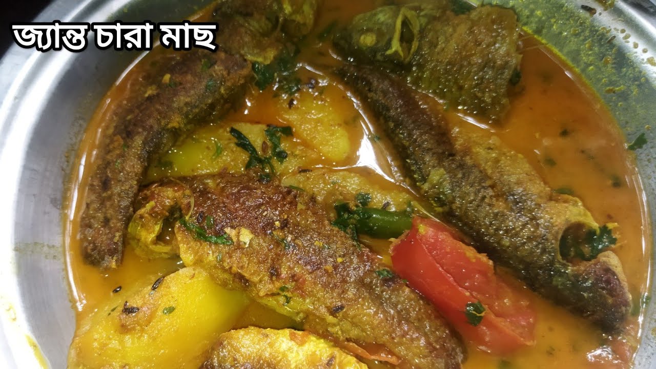 এই মিষ্টি চারা পোনা মাছের ঝোল অপূর্ব স্বাদ। 