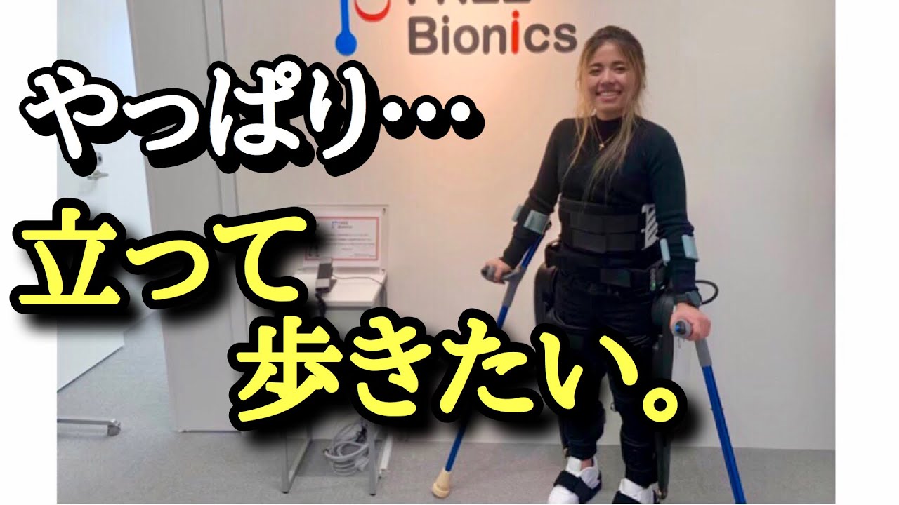 【下半身麻痺】台湾発！歩行支援ロボット FREE Walkを体験！