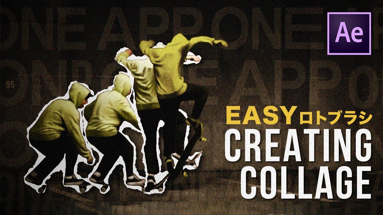 【After Effects チュートリアル】】EASYロトブラシで作る！動きのあるコラージュアニメーション