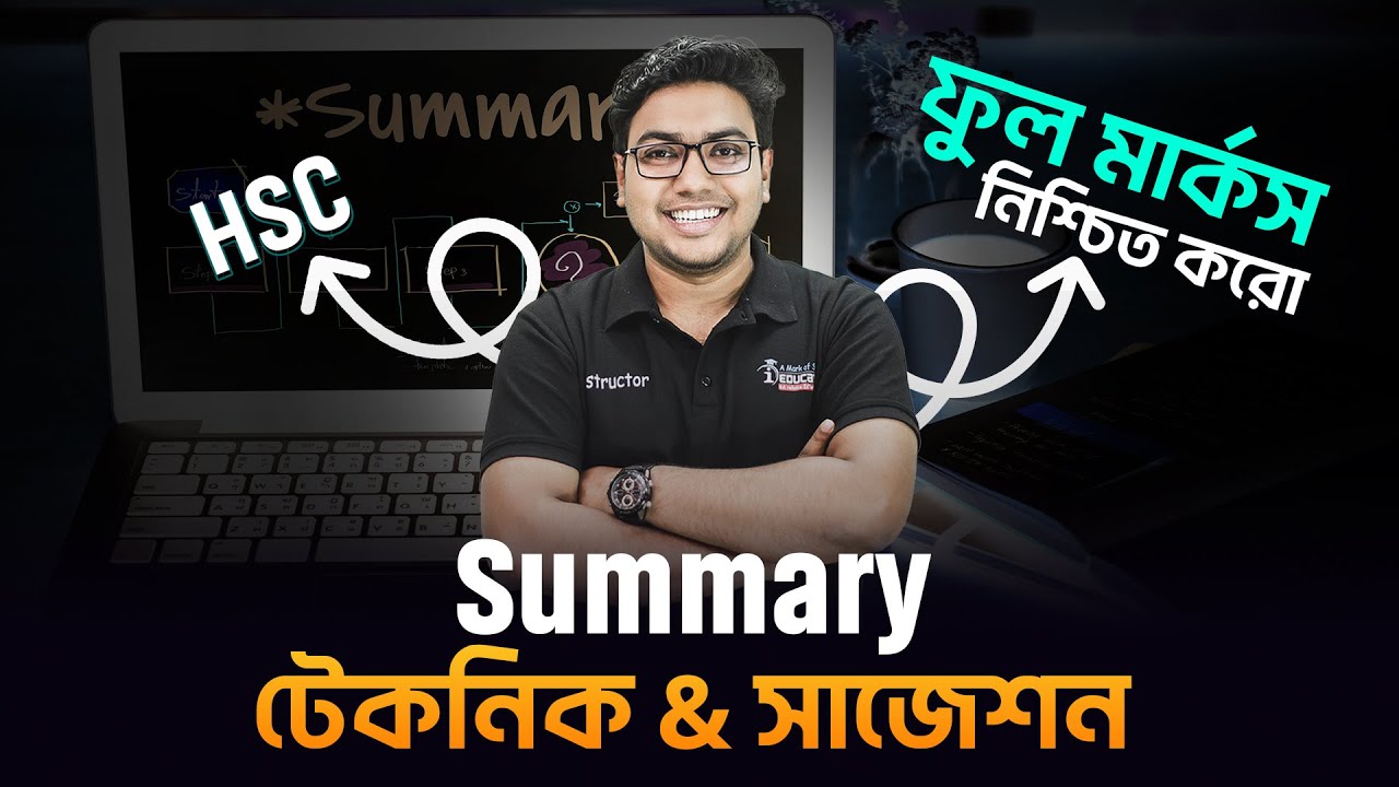 Summary ফুল মার্কস নিশ্চিত করো | Summary টেকনিক ও সাজেশন | Summary লেখার নিয়ম | HSC Writing Part