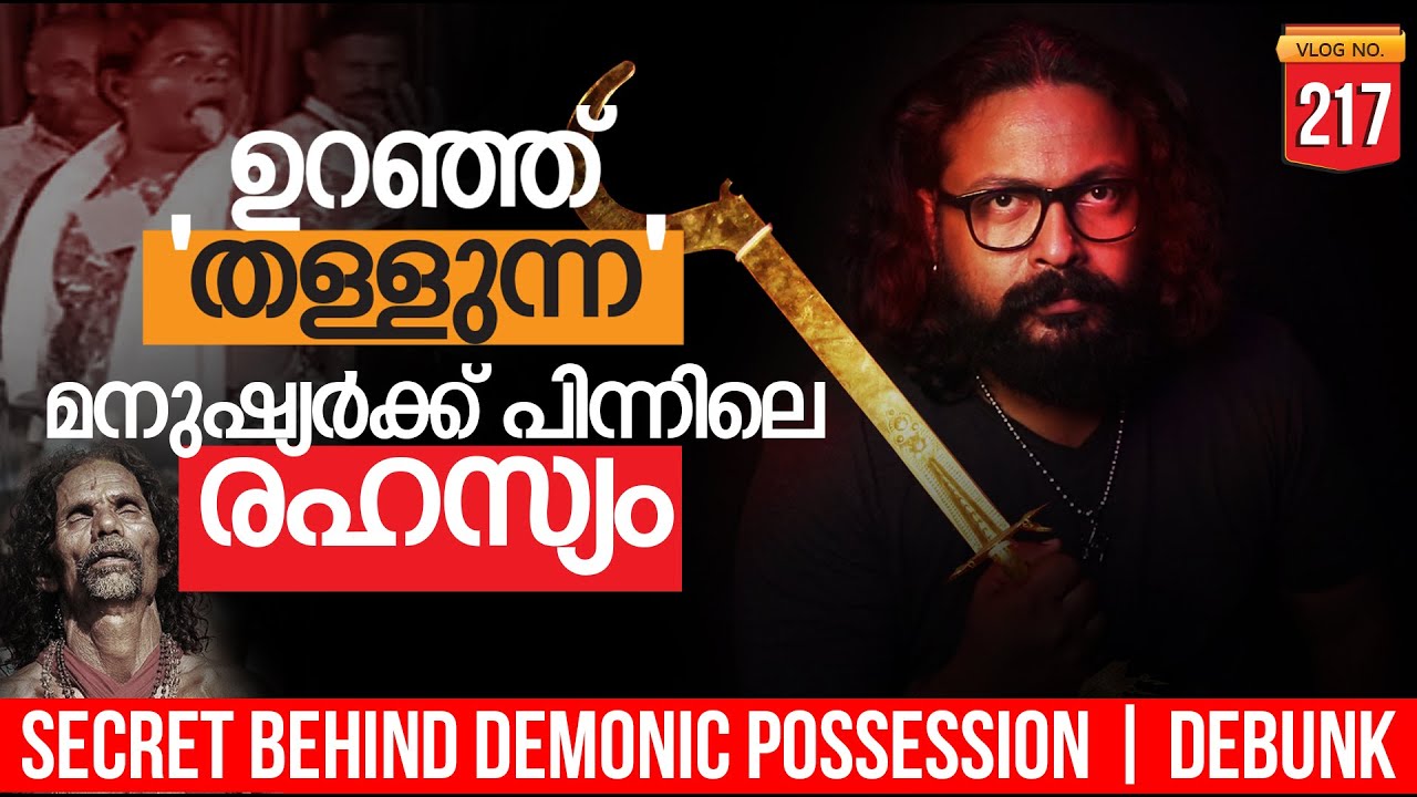 വെളിച്ചപ്പാട് | DEMONIC POSSESSION | PSYCHOLOGY | DARKMODE ©BeyporeSultan Vlog 217