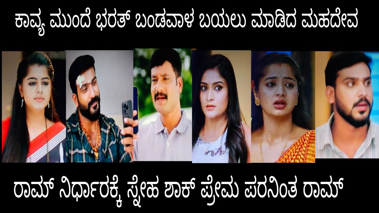 ರಾಮ್ ನಿರ್ಧಾರಕ್ಕೆ ಸ್ನೇಹ ಶಾಕ್. ಪ್ರೇಮ ಪರನಿಂತ ರಾಮ್#ಪ್ರೇಮಕಾವ್ಯ ಗುರುವಾರ