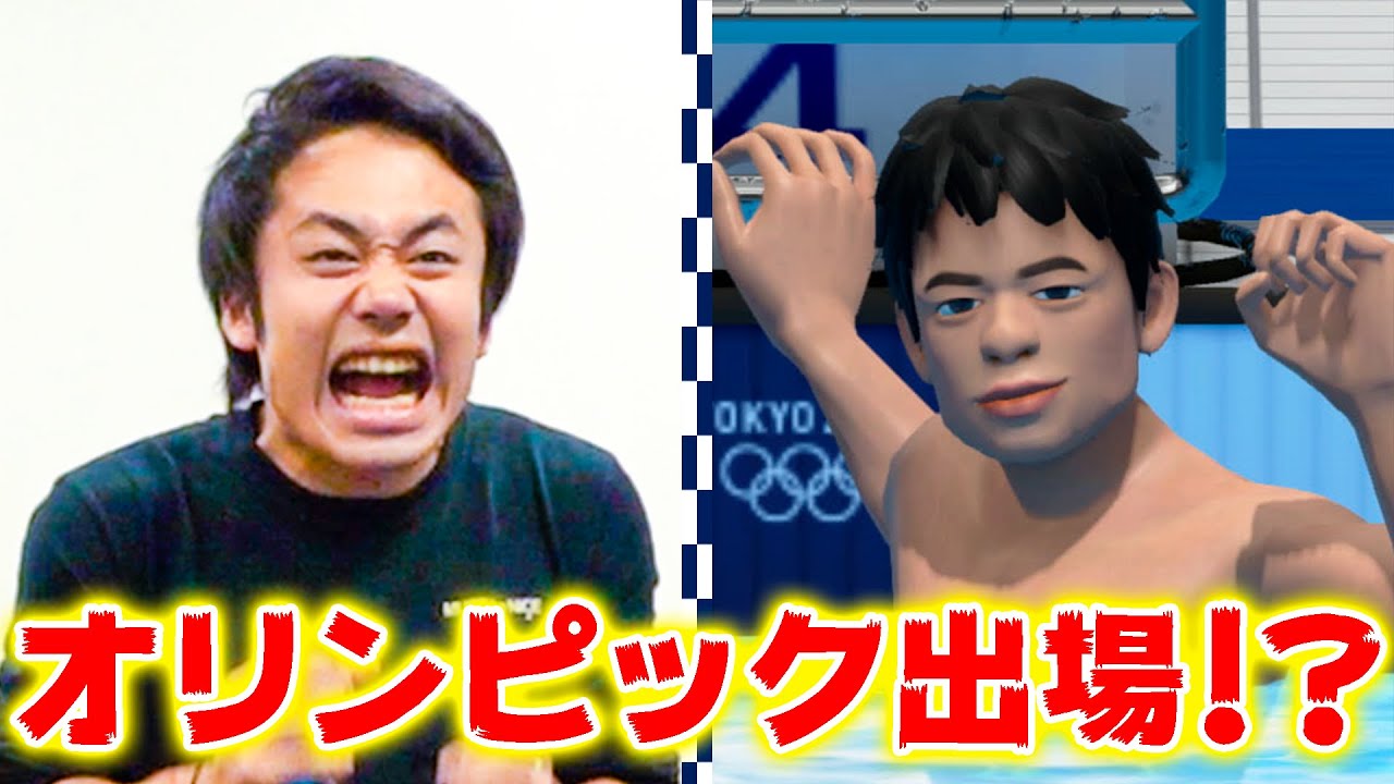 フィッシャーズがオリンピックで大暴れ！？最新リアルゲームで遊んでみた！