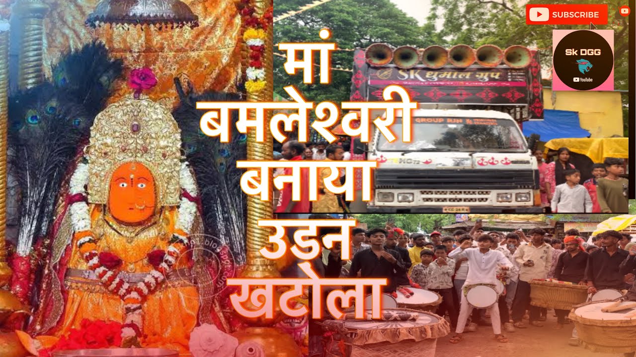 Maa Bamleshwari Ne Banvaya Sundar Udan Khatola 😍 Dongargarh | Sk Dhumal Rajnandgaon | 