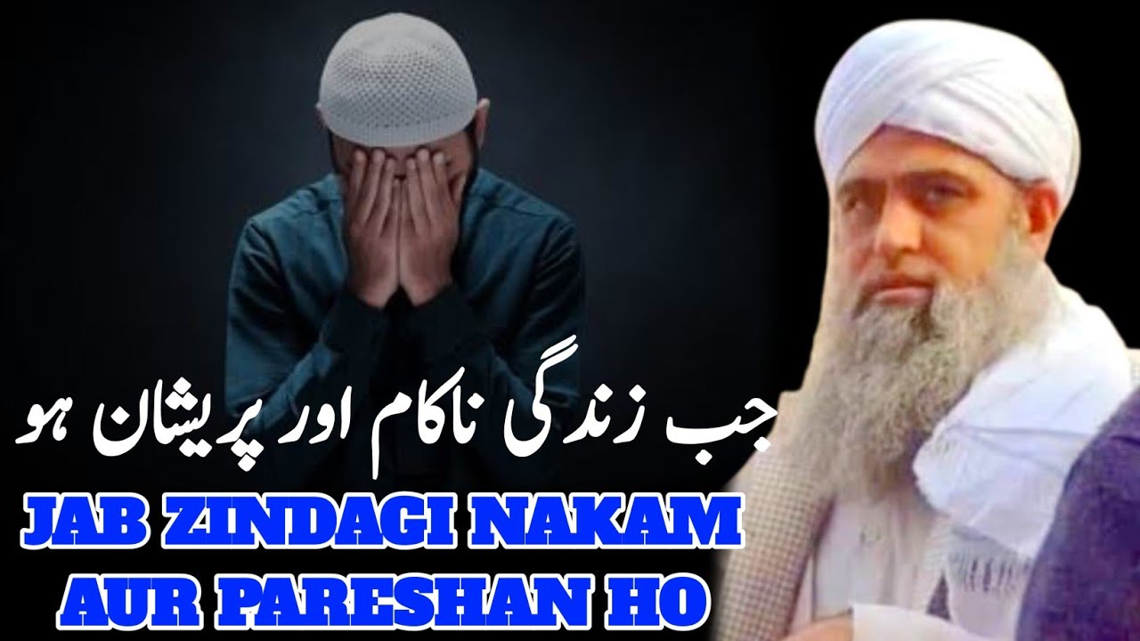 JAB ZINDAGI NAKAM OR PARESHAN HO | MAULANA SAAD SAHAB KA BAYAN | MAULANA SAAD SAHAB BAYAN.