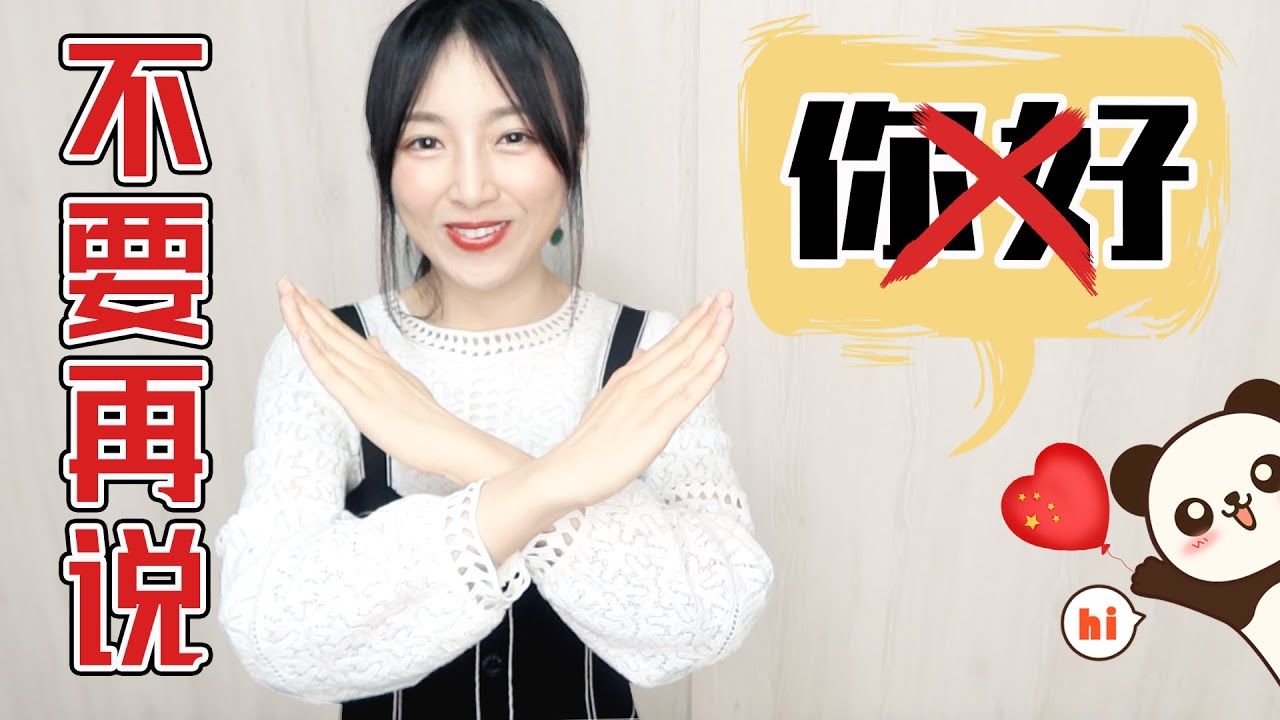 【打招呼】中国人不说“你好”？ 6种自然的打招呼方式🇨🇳！~Say This Instead |Spoken Chinese