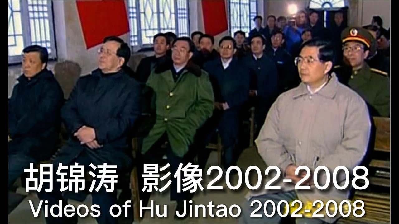 胡锦涛影像2002-2008年  （高清字幕版）