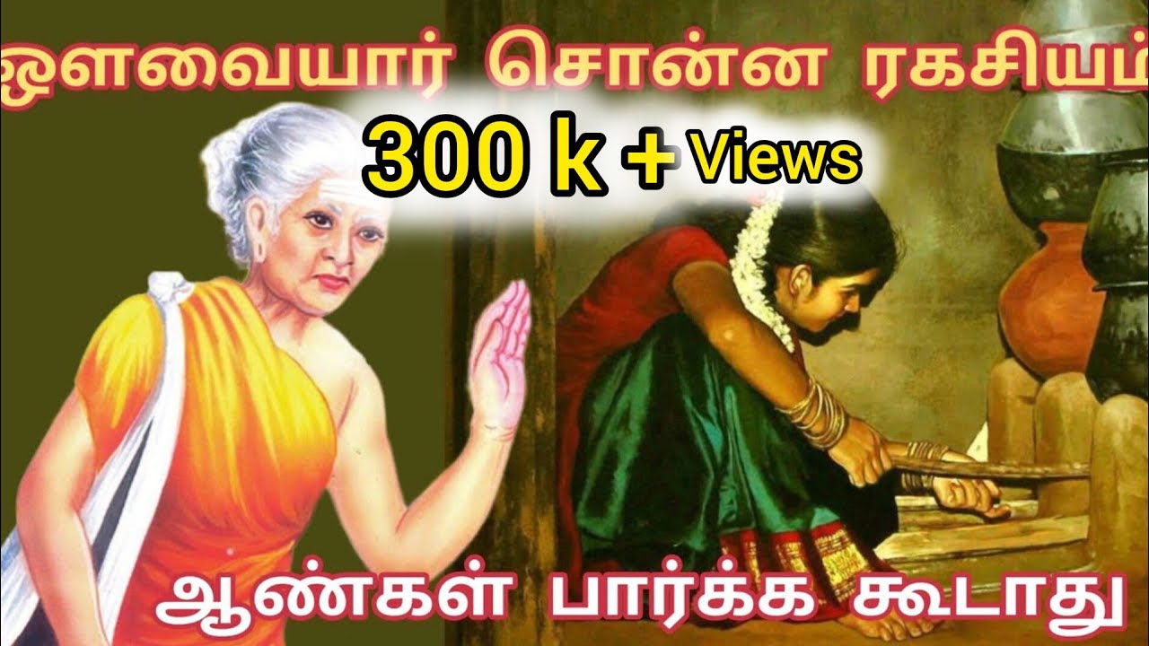 sevvai pillayar viratham/avvaiyar viratham story in tamil/ஔவையார் விரதம் 