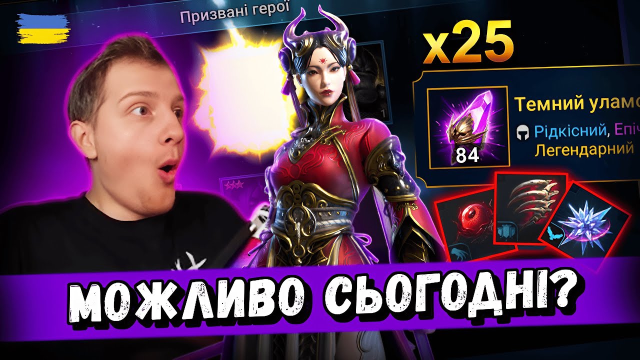 Відкриття Войдів під Шу та Міфік Крафт | Raid: Shadow Legends