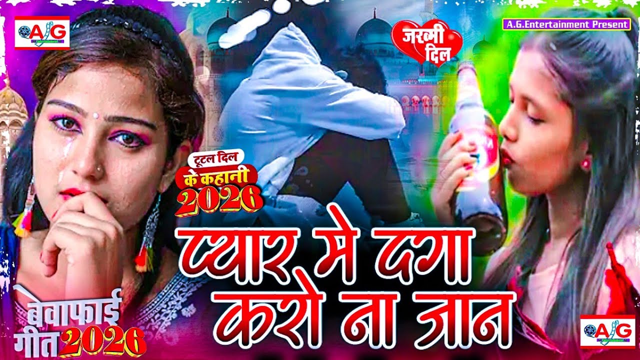 😭 Pyar Me Daga Karo Na | #Bewafai Song | New Sad Ghazal Song 2026 |Zakhami Dil | #Hard_Touching_Song