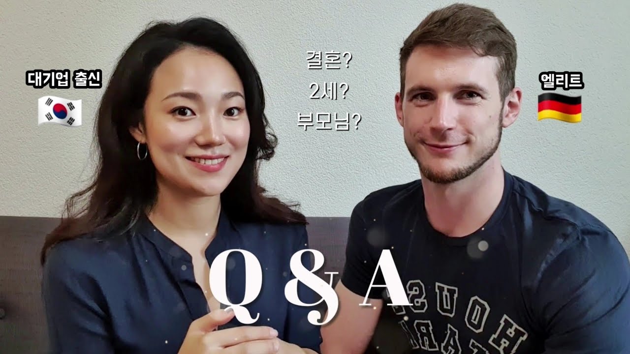 🇰🇷국제커플🇩🇪 Q&A | 결혼? 나이? 직업? 문화차이? 아기👶🏻? 부모님 반응, 결혼 승낙 썰 🤫 드디어 다 풉니다!!