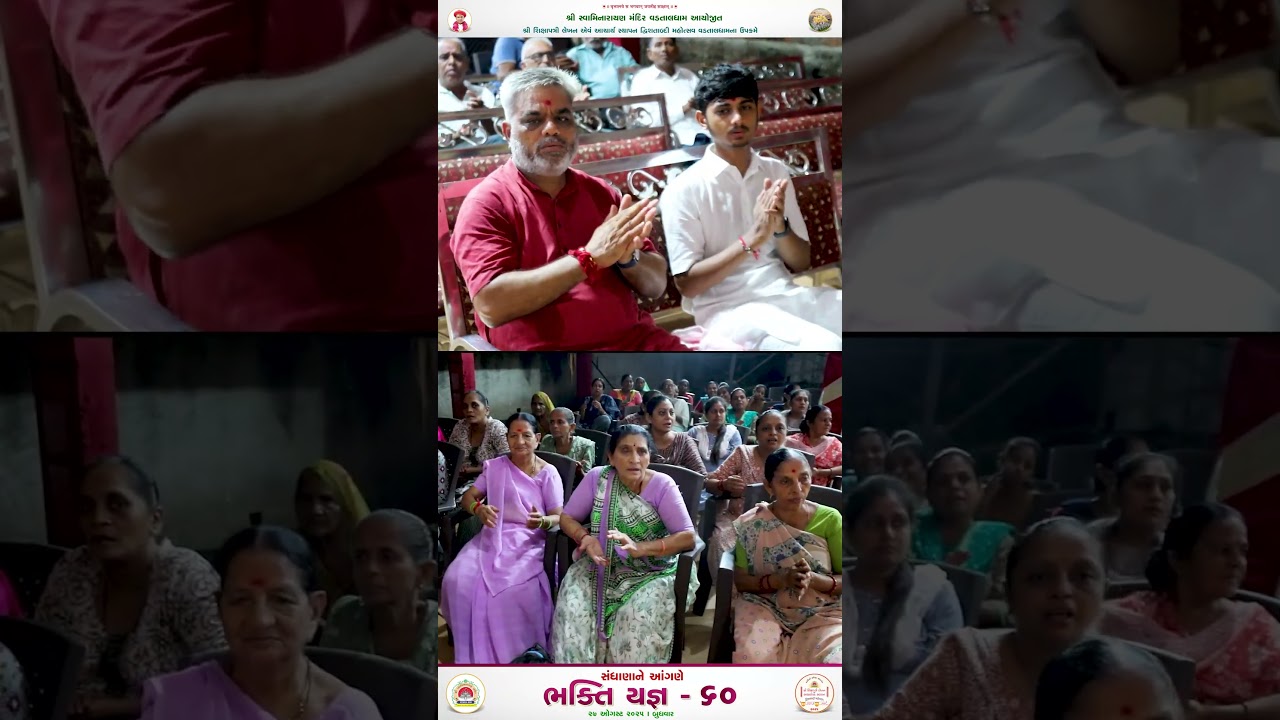 BHAKTI YAGNA-60 || SANDHANA || 27-08-2025