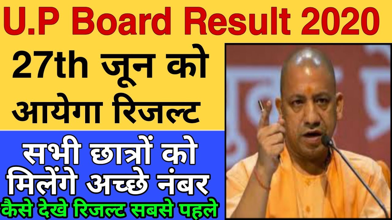 Kab aayega u.p board result 2020 class 10th and 12th | U.p board result kaise dekhe mobile se