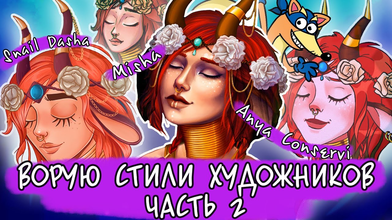 Рисую в стилях популярных художников! Часть 2