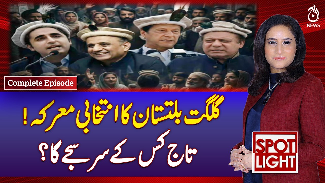 GB Election 2026 Battle | Who Will Win Power in Gilgit Baltistan? | SPOT LIGHT
