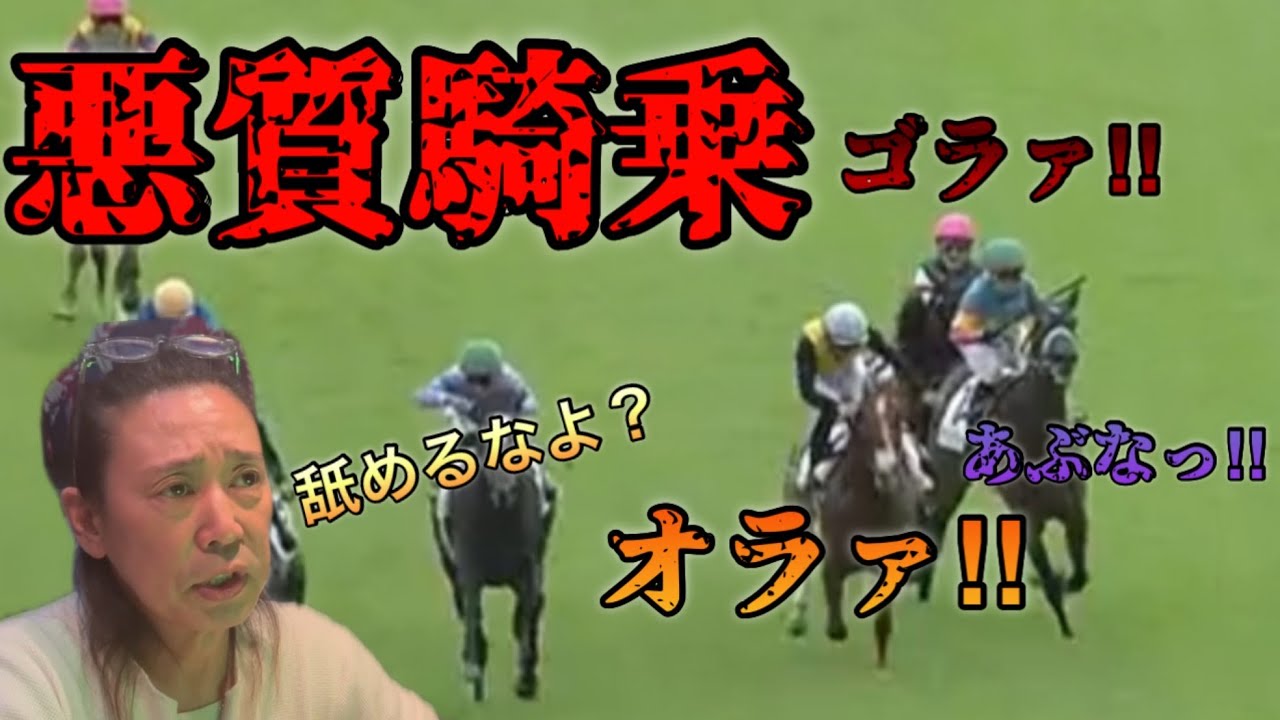 【これは降着案件だろ‼︎】