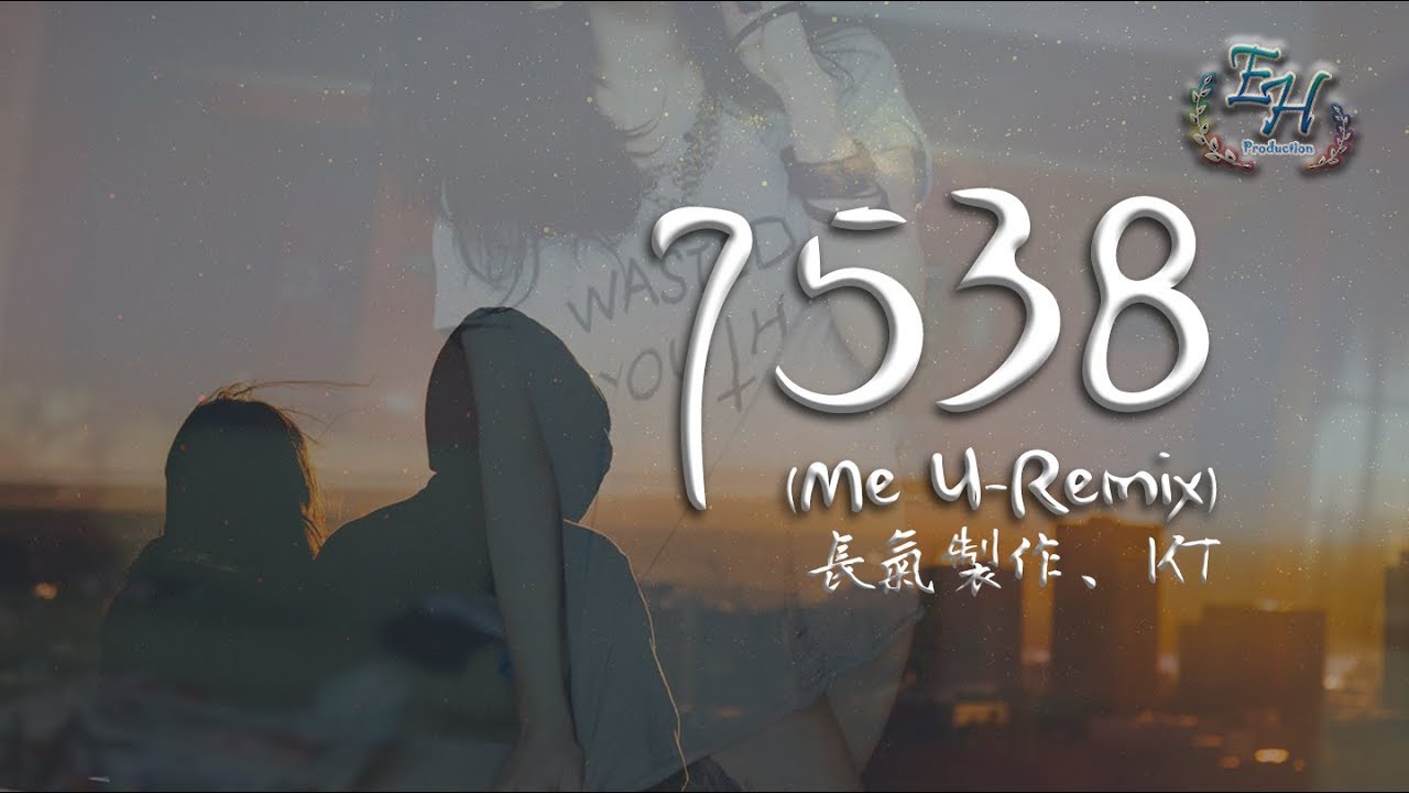 7538 (Me U-Remix)『最近抖音上的一首粵語情歌rap』【動態歌詞Lyrics】