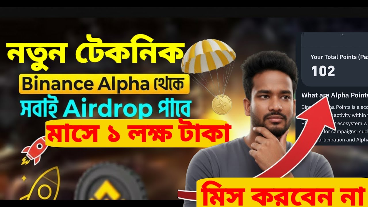 How to Earn More Binance Alpha Points & Join Alpha Airdrop | Step-by-Step Guide 2025