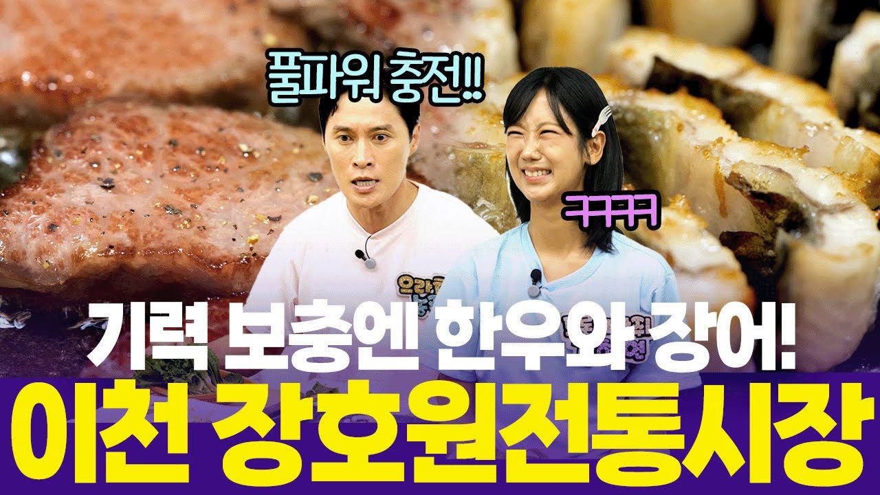 한우, 장어 먹고 매운 어묵으로 입가심 하면 이천 당일치기 먹방 끝! [6시 내고향] | KBS 250918 방송