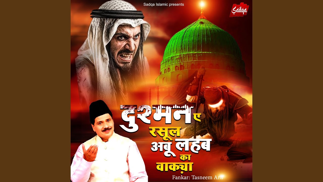 Dushmane Rasool Abu Lahb Ka Waqya