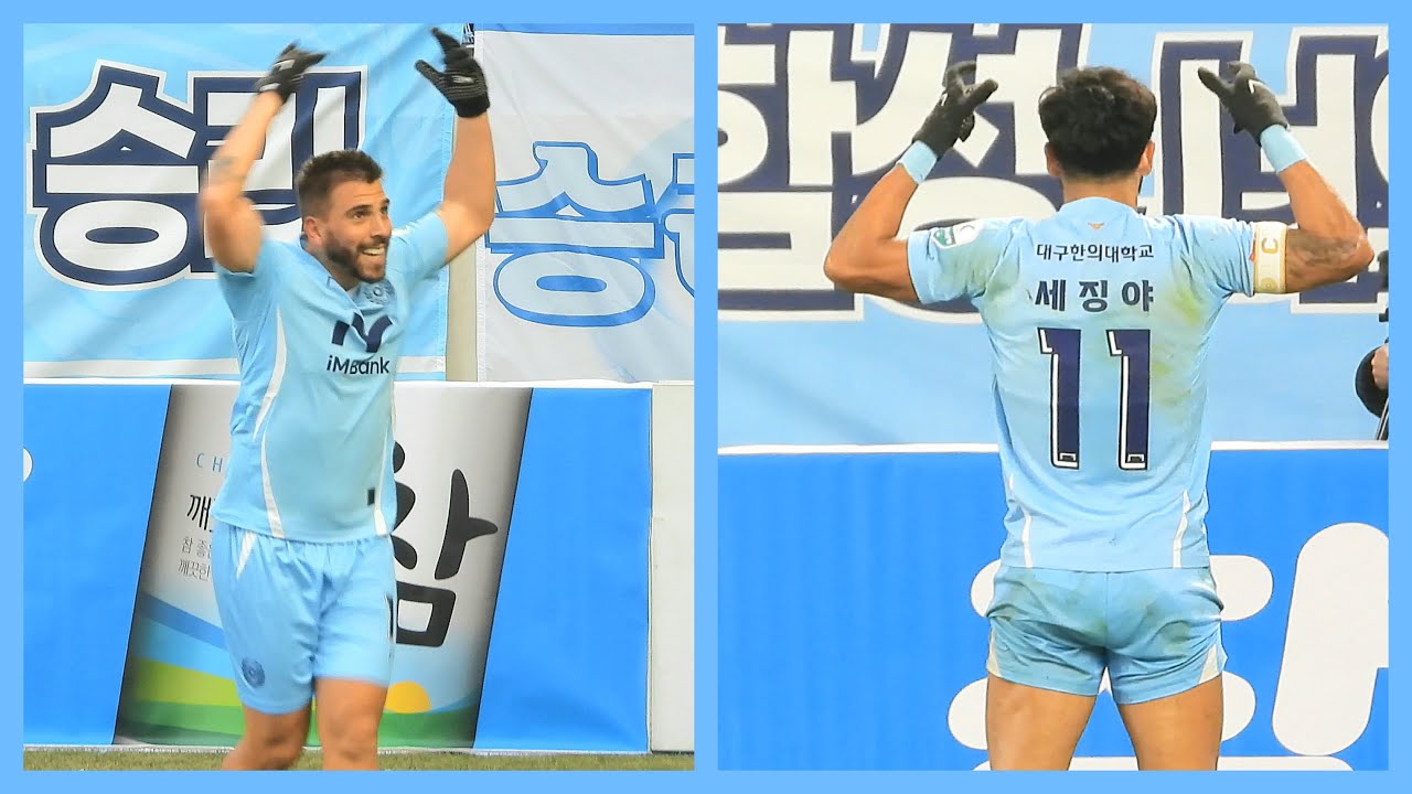 20250216 K리그1 (대구 FC VS 강원 FC) 대구 iM Bank Park 홈경기